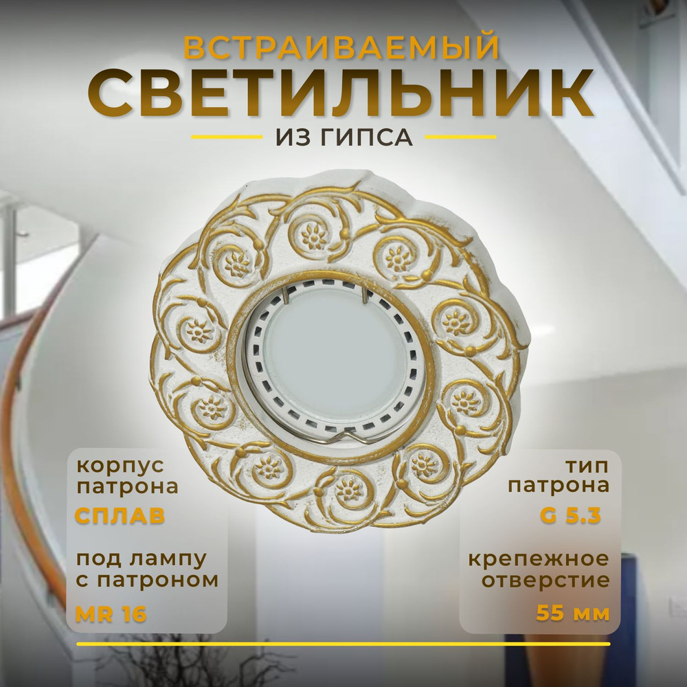 Встраиваемый светильник Roden, потолочный, точечный, гипсовый RD-006 WH/G круглый MR16,белый/золото  #1