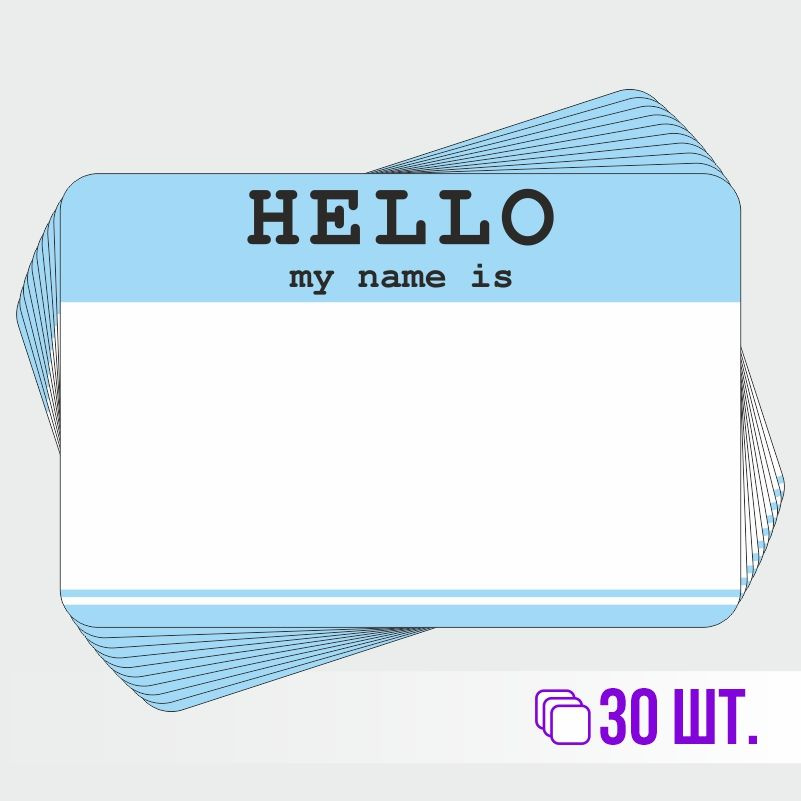 Стикеры для теггинга Hello My Name is 90х60 мм 30 штук ПолиЦентр #1