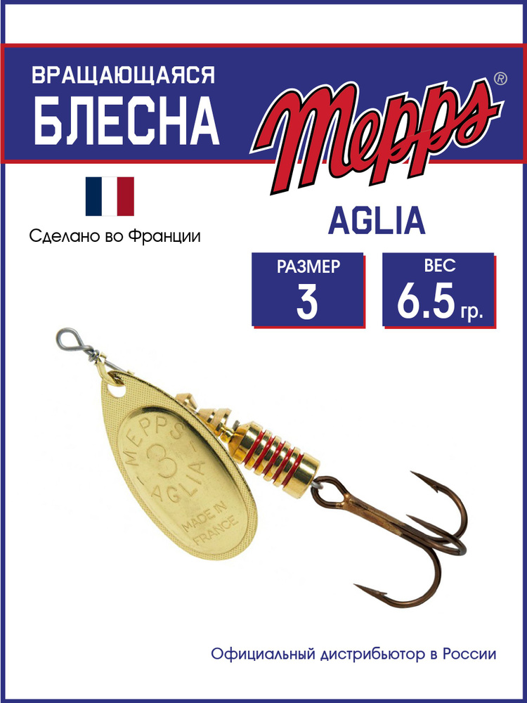 Блесна вращающаяся для рыбалки Mepps AGLIA OR №3 . Приманка на щуку, окуня, форель  #1