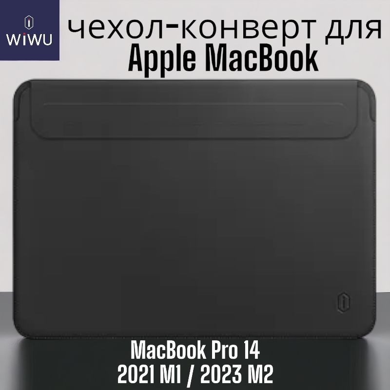 Чехол кожаный ультратонкий с магнитной застежкой WiWU Skin Pro 2 для MacBook Pro 14 2021 M1, 2023 M2 #1