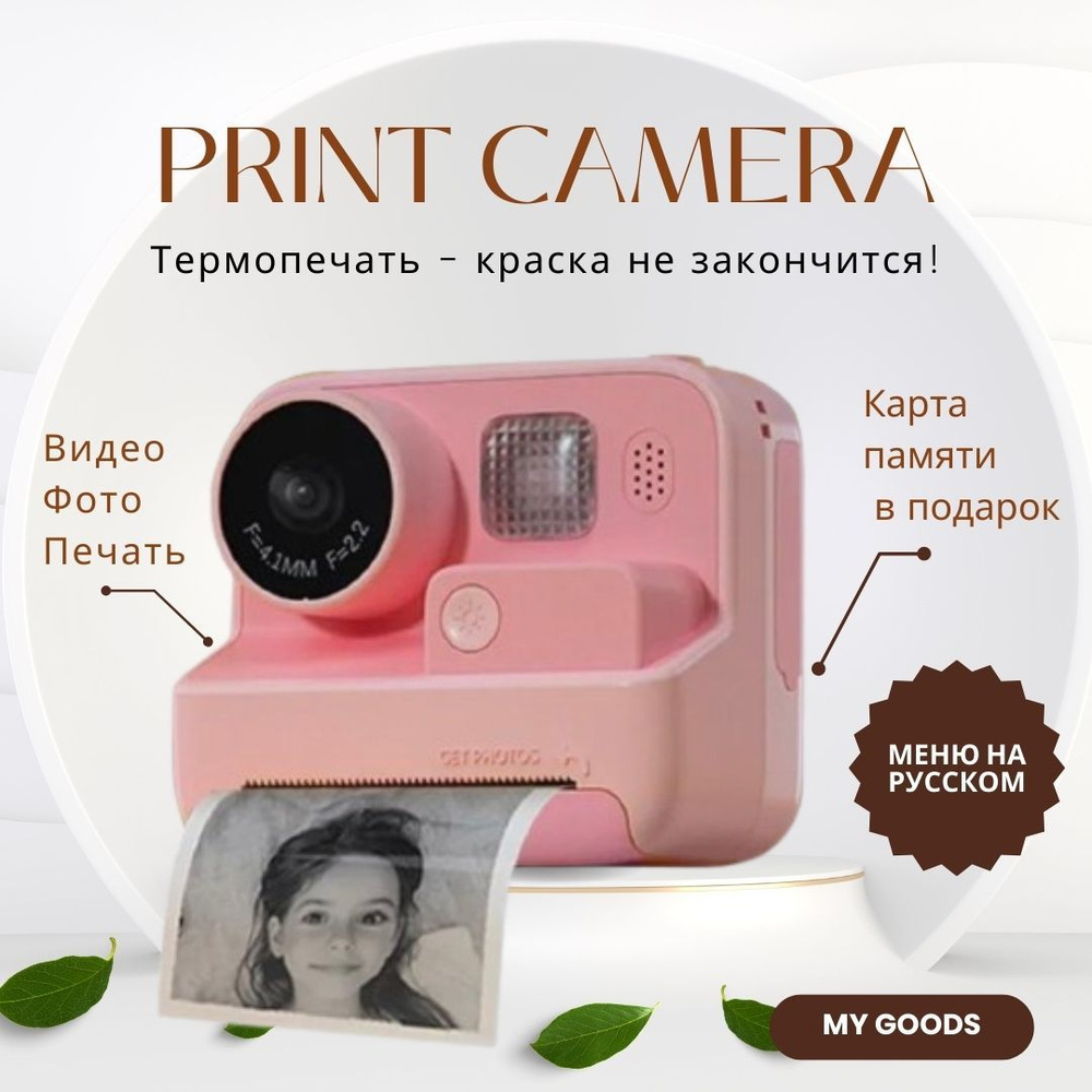 Камера мгновенной печати Print Camera Розовая Русифицированная  #1
