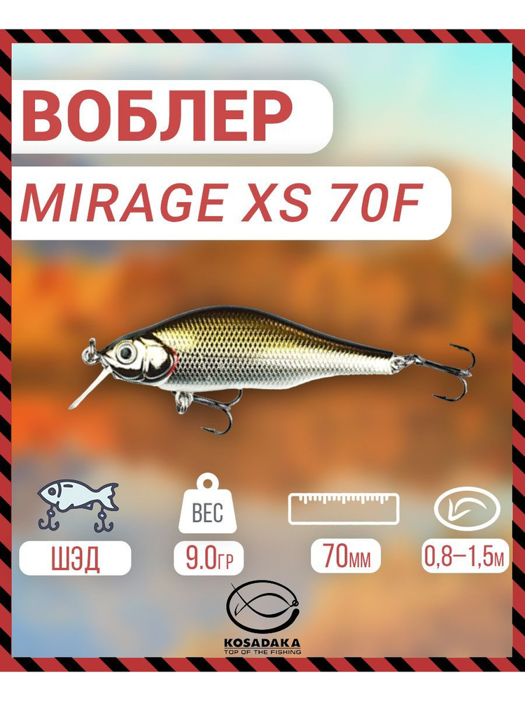 Воблер Kosadaka Mirage XS плав., 70мм, 0.8-1.5м, цв.CNT MirgxS70F-CNT #1