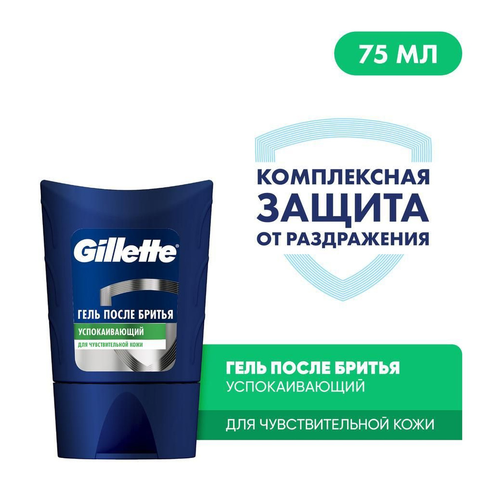 Гель после бритья Gillette Sensitive Skin, для чувствительной кожи, мужской, 75 мл  #1