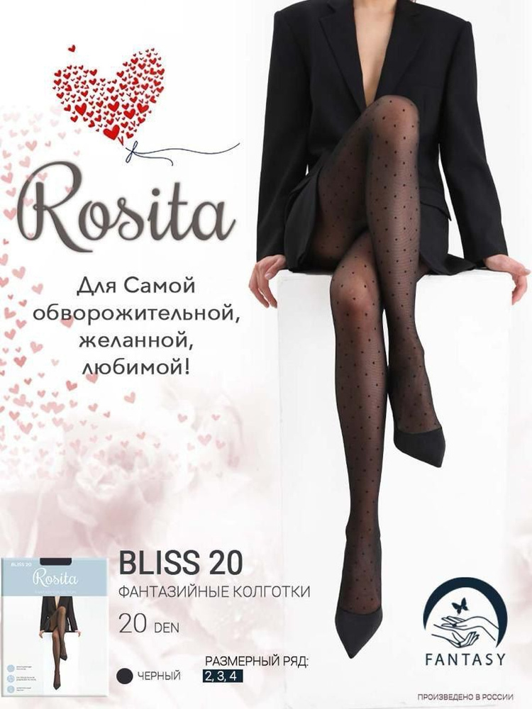 Колготки Rosita, 20 ден, 1 шт #1