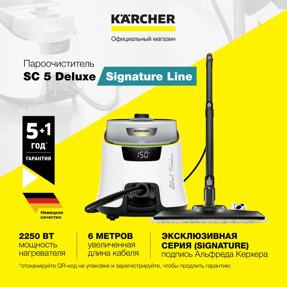 Пароочиститель Karcher SC 5 Deluxe Signature Line 1.513-491.0 для дома, трехступенчатый регулятор расхода #1