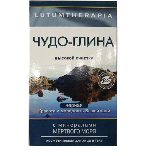 Чудо-глина косметическая Артколор Lutumtherapia с минералами мертвого моря, высокой очистки, 100 г х #1