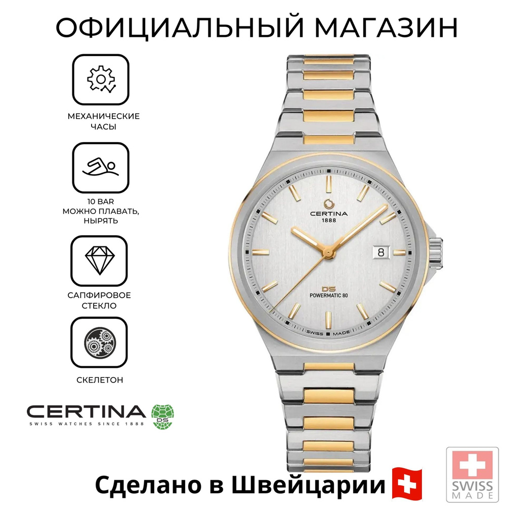 Швейцарские механические мужские часы Certina DS-7 Powermatic 80 - C043.407.22.031.00 (C0434072203100) #1