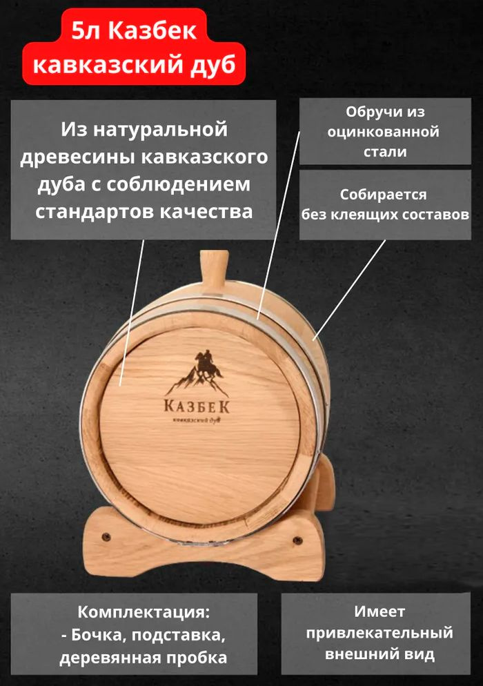 Бочка дубовая "Казбек" 5л (кавказский дуб) для выдержки коньяка,виски, чачи и др. алкогольных напитков #1