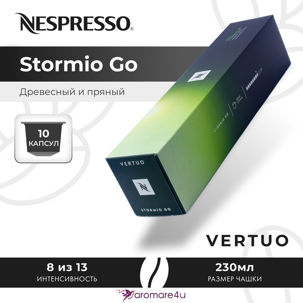 Кофе в капсулах Nespresso Vertuo Stormio Go 1 уп. по 10 кап. #1