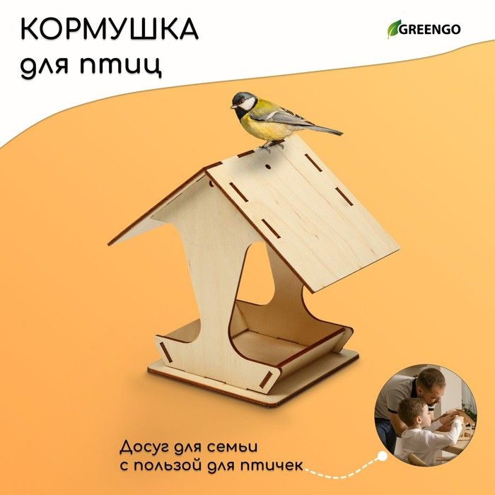 Kopмушка для птиц, 17 10,5 15,5 см, Greengo #1