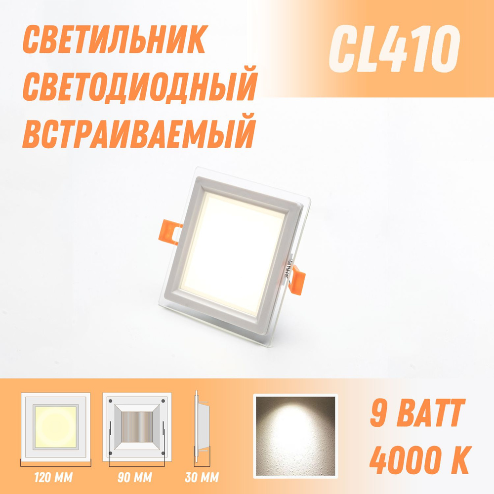 Альфа Свет Встраиваемый светильник, LED, 9 Вт #1