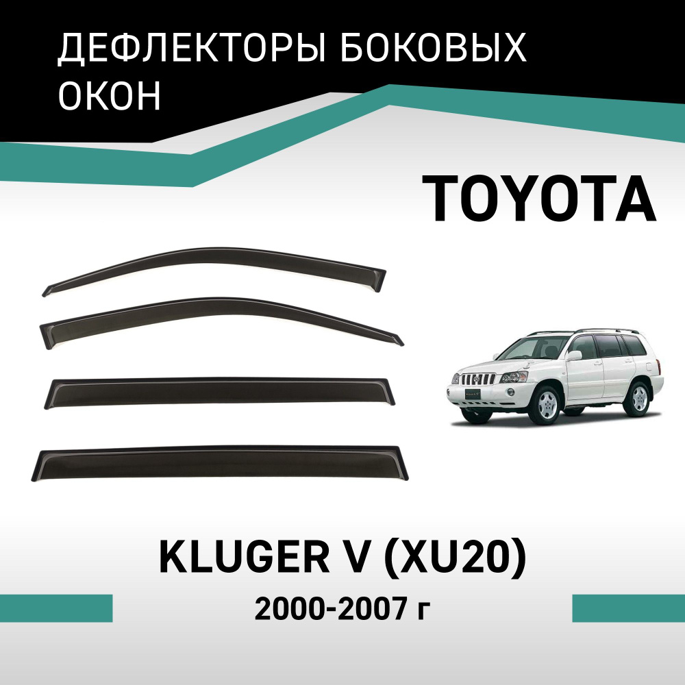 Дефлекторы окон Toyota Kluger V 2000-2007 #1