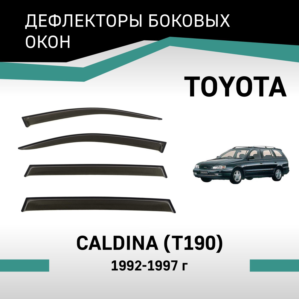 Дефлекторы окон Toyota Caldina 1992-1997 #1