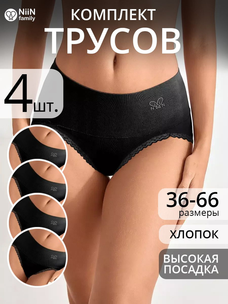 Трусы слипы NiiN, 4 шт #1