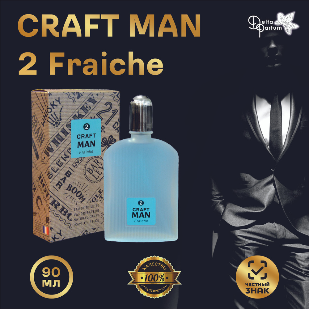 TODAY PARFUM (Delta parfum) Туалетная вода мужская Craft Man 2 Fraiche #1