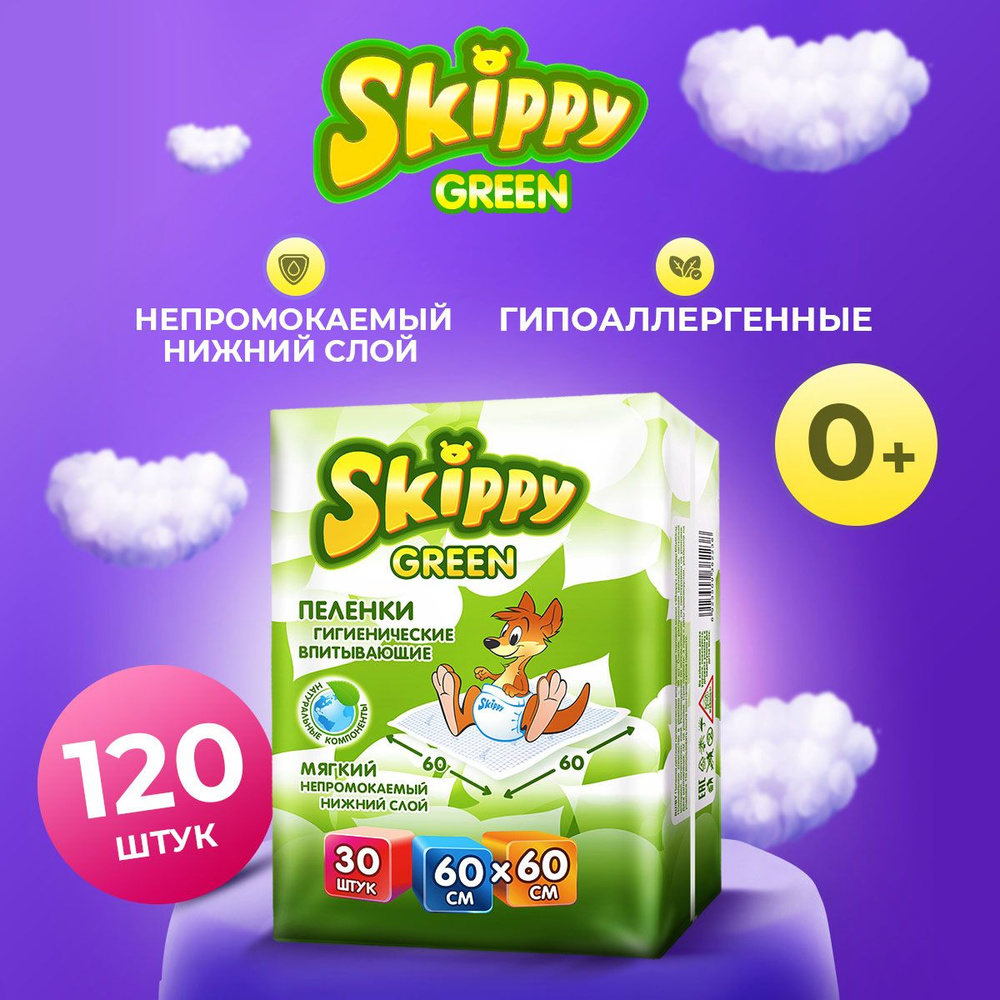 Skippy Пеленка одноразовая 60 х 60 см 3 слоя 120шт. #1