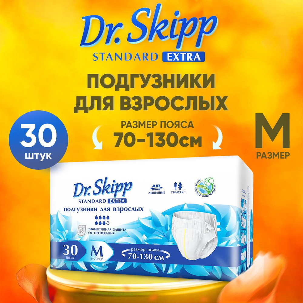 Подгузники для взрослых Dr.Skipp Standard Extra, M (70-130), 30шт, 8131 #1