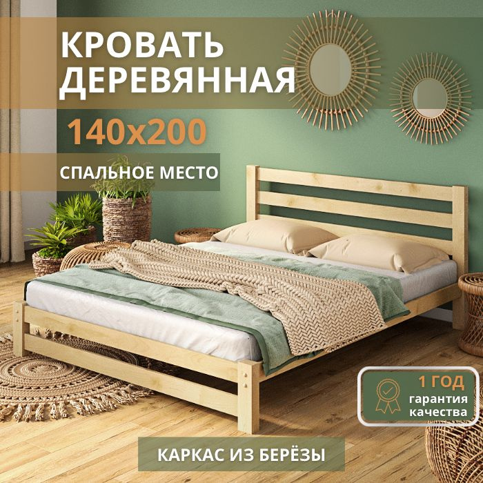 Кровать двуспальная 140х200 My Sleep Sunset дереванная, неокрашенная  #1