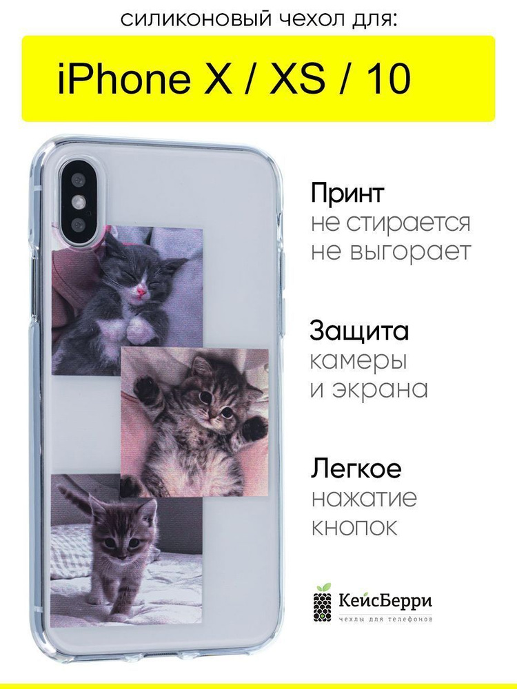 Чехол для iPhone X, XS, 10, серия Clear #1