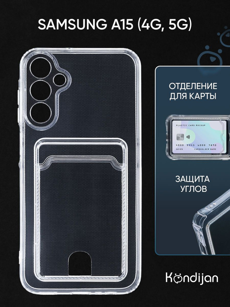 Чехол для Samsung Galaxy A15 4G 5G с карманом, с картхолдером, с защитой камеры, прозрачный / Самсунг #1