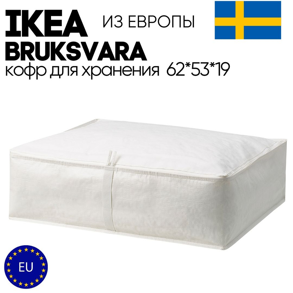 IKEA Кофр для хранения вещей "bruksvara", 62 х 53 х 19 см, 1 шт #1