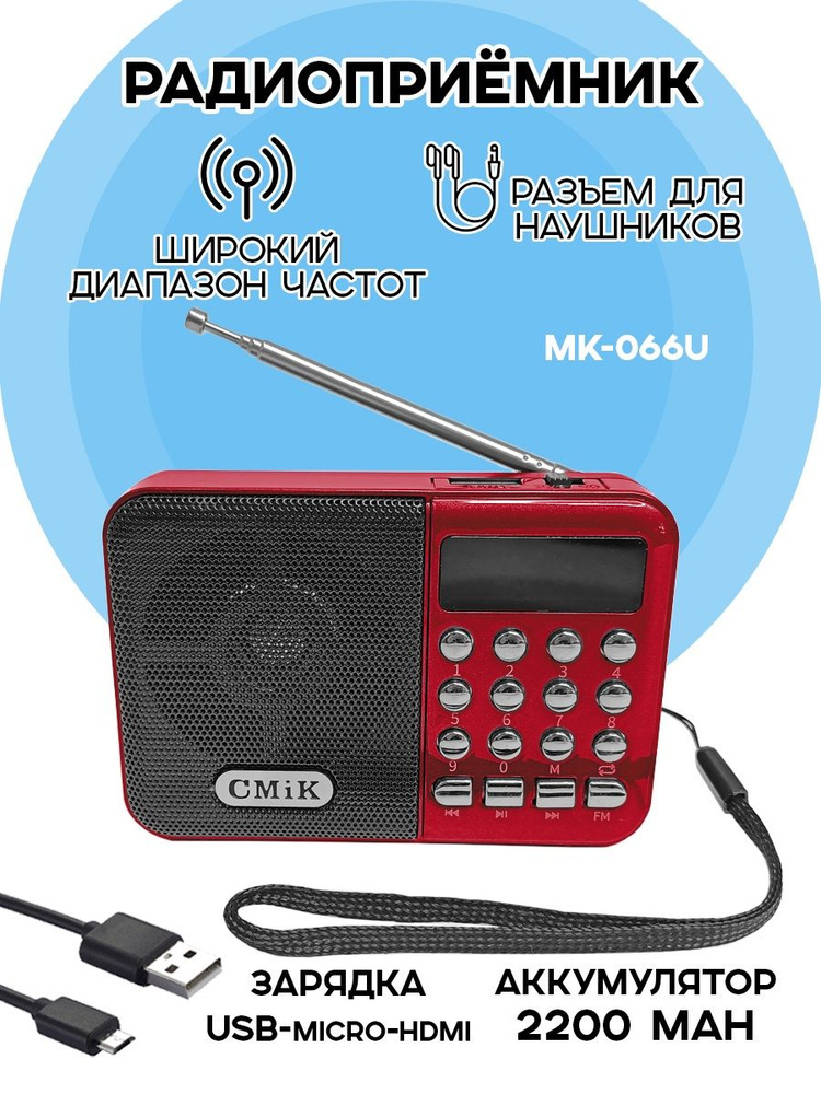 Радиоприемник цифровой CMIK MK-066 U цвет - красный #1