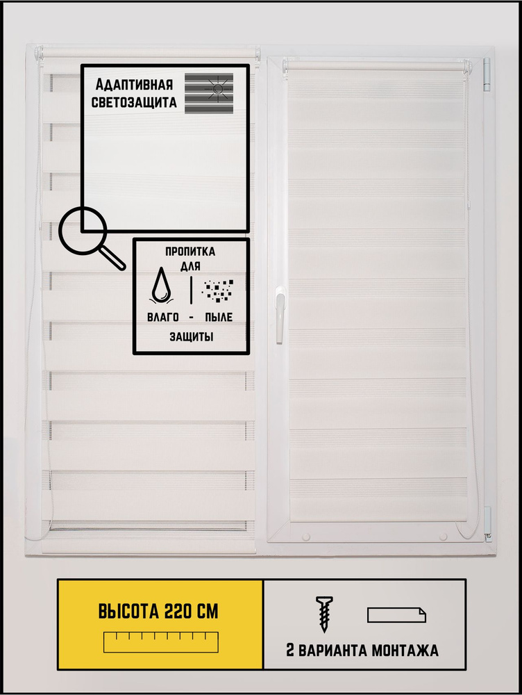 Рулонные шторы День-ночь Стандарт Белый не блэкаут на окна без сверления 130 на 220  #1