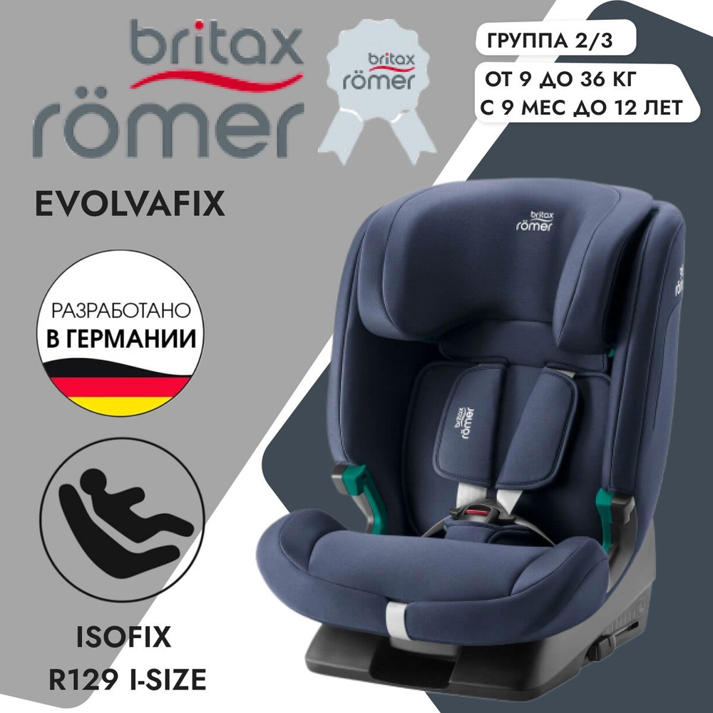 Детское автокресло Britax Romer Evolvafix Moonlight Blue, группа 123, с isofix  #1