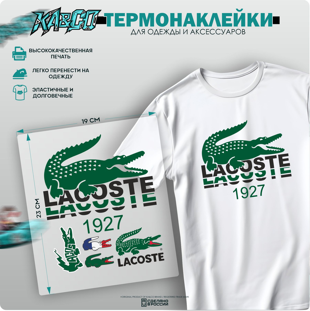 Термонаклейка для одежды термоапликация LACOSTE #1