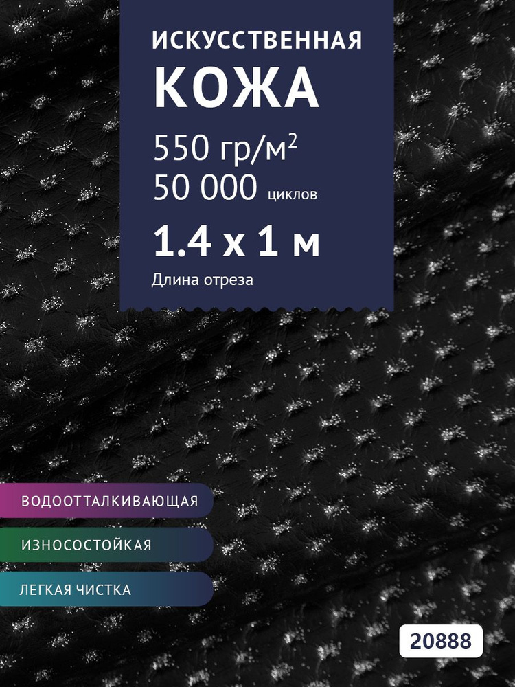 Ткань мебельная водоотталкивающая Экокожа для обивки дивана стульев. Ширина 140 см. Любой метраж от 1 #1