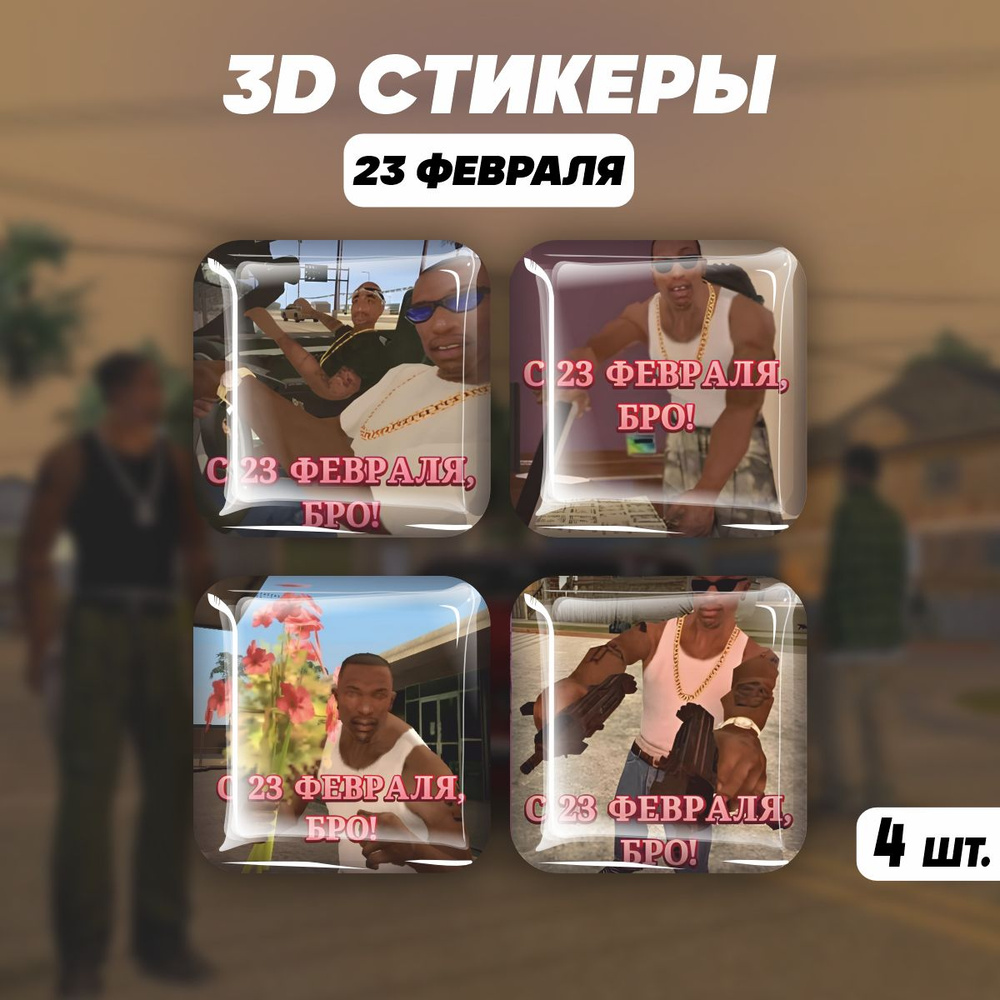 3D стикеры на телефон наклейки на 23 февраля #1