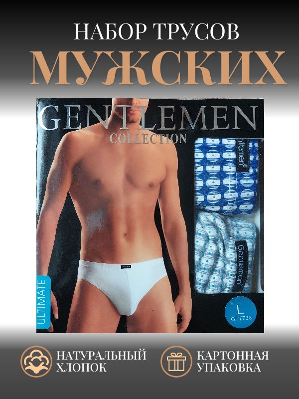 Комплект трусов слипы Gentlemen Collection, 2 шт #1