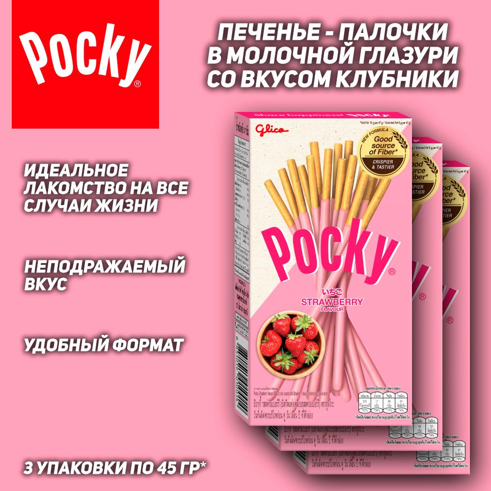 Шоколадные палочки Pocky Strawberry, со вкусом клубники, 3 шт, 45 гр  #1