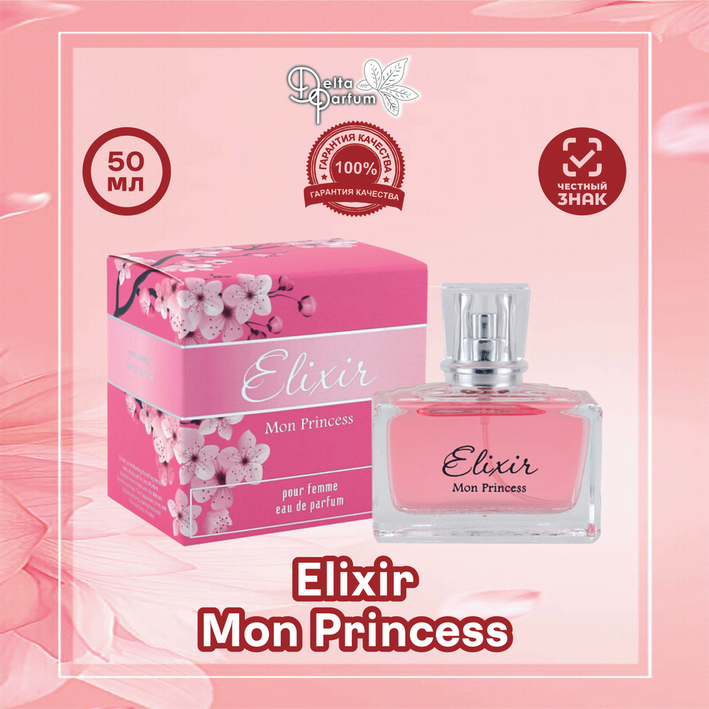 VINCI (Delta parfum) Парфюмерная вода женская Elixir Mon Princess #1