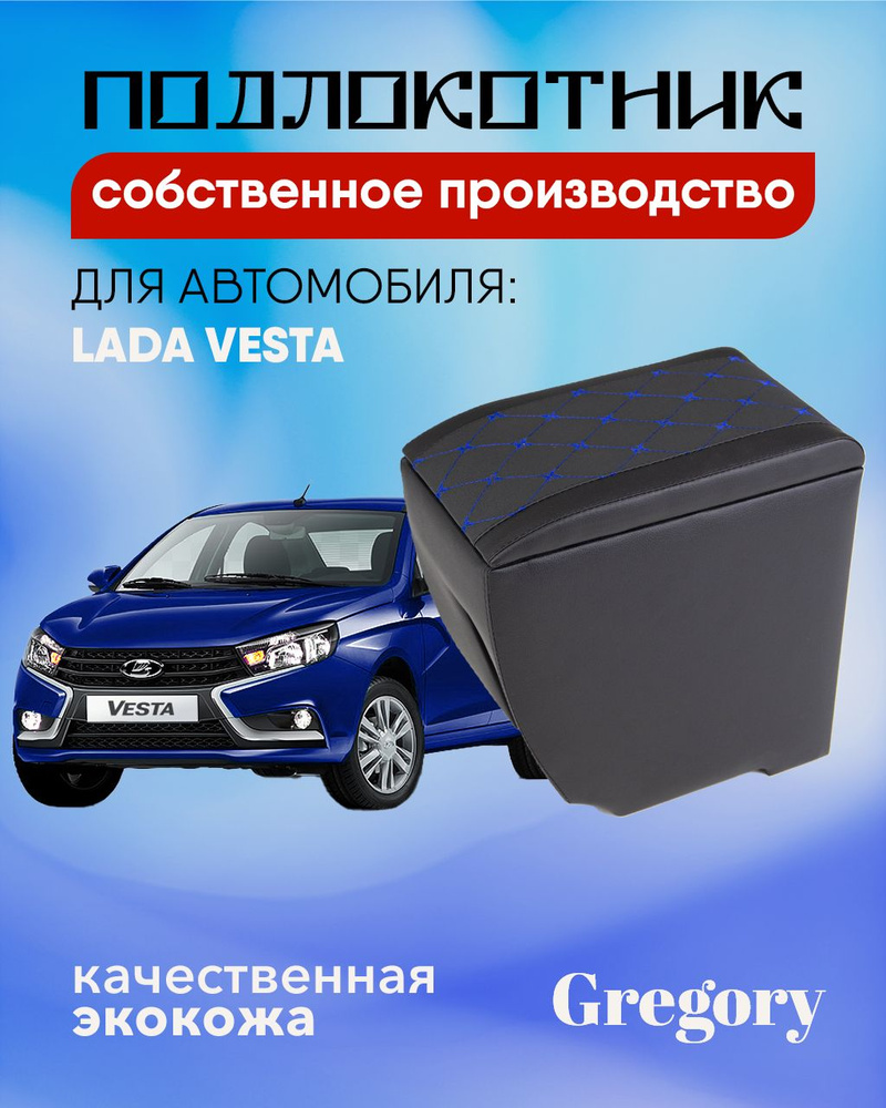 Gregory car Подлокотник для автомобиля #1