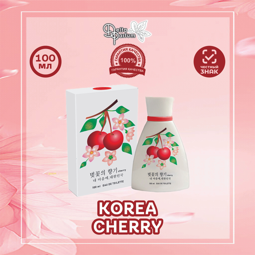 TODAY PARFUM (Delta parfum) Туалетная вода женская KOREA CHERRY #1