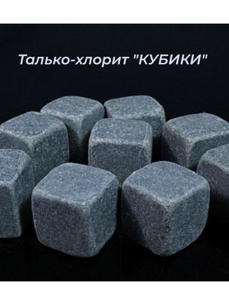 Камни 20 кг. для бани "КУБИКИ" Талькохлорит фракция 40-70. (коробка)  #1