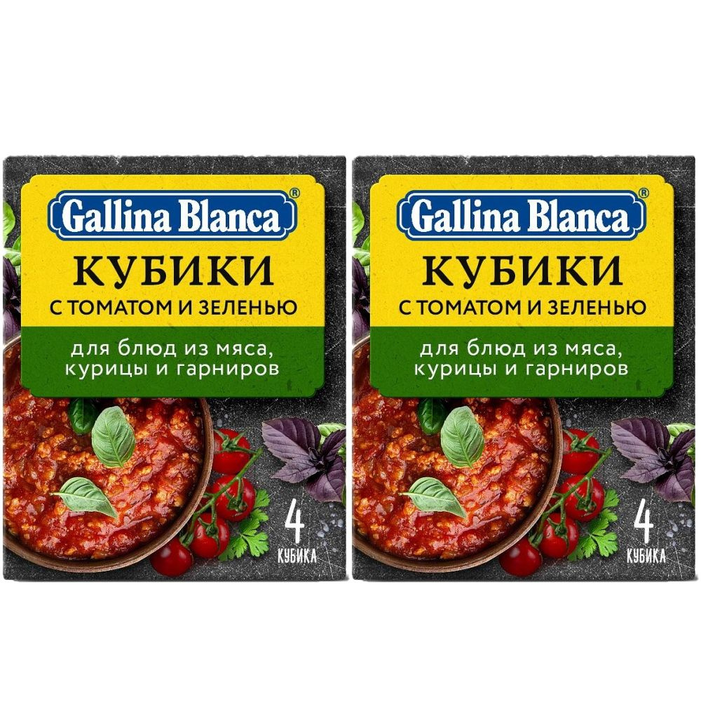 Бульон Gallina Blanca Овощной кубик с томатом и зеленью (10г х 4) - 2шт  #1