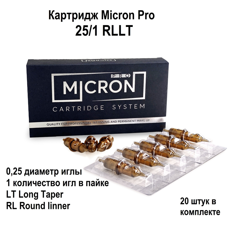 Micron-PRO Картриджи для перманентного макияжа и татуажа 25/1 RLLT 20 шт/уп  #1