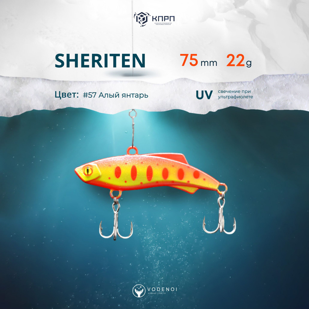 Раттлин Vodenoi Sheriten 75мм 22гр #1