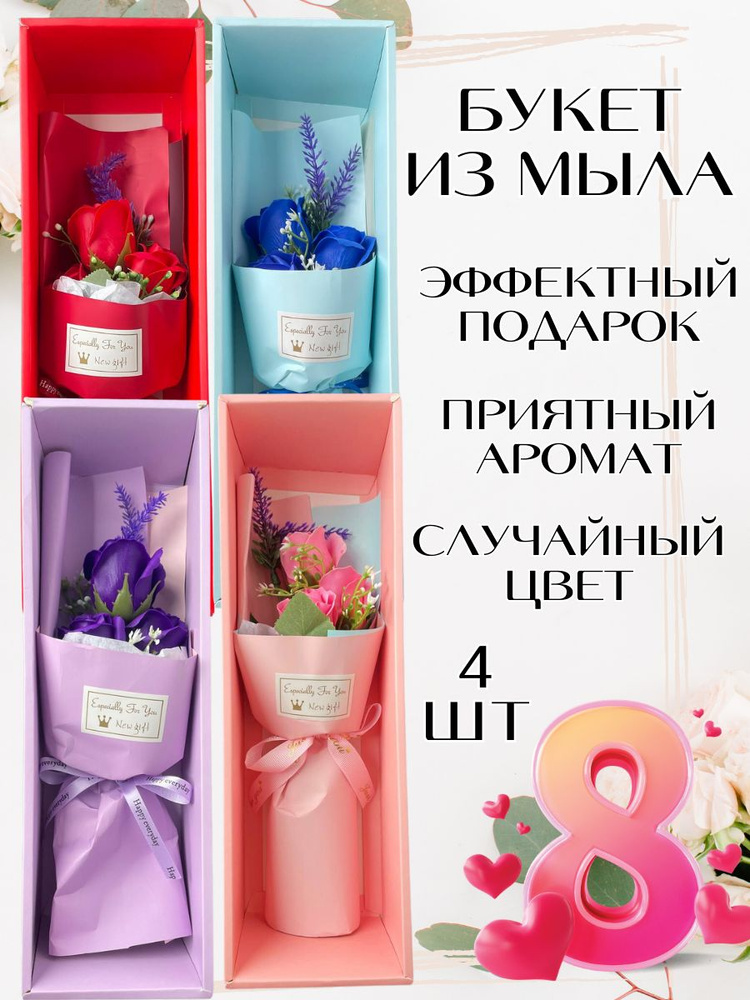 Подарочный набор подарок 8 марта букет мыльных роз #1