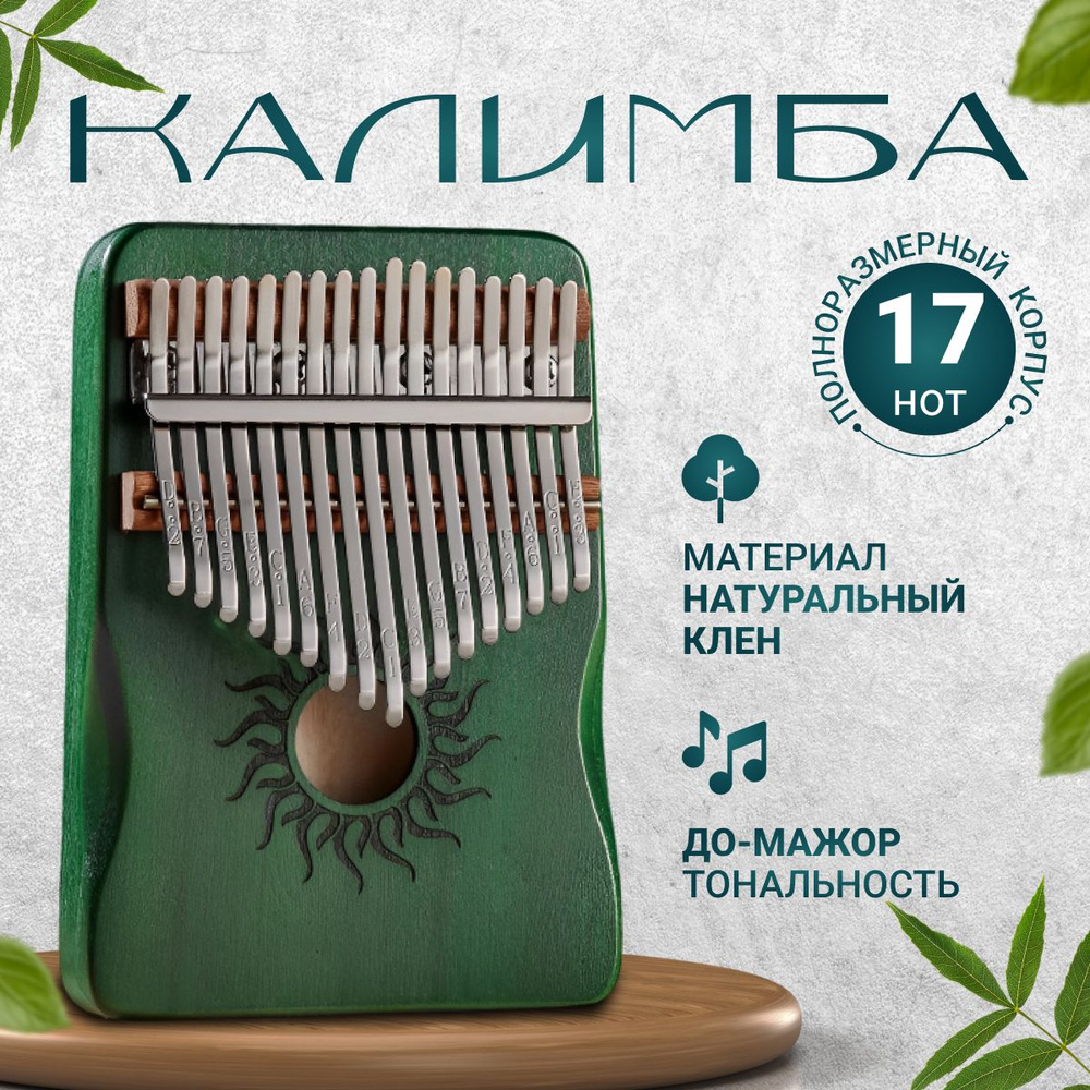 Калимба 17 нот До мажор Натуральное дерево Клен #1