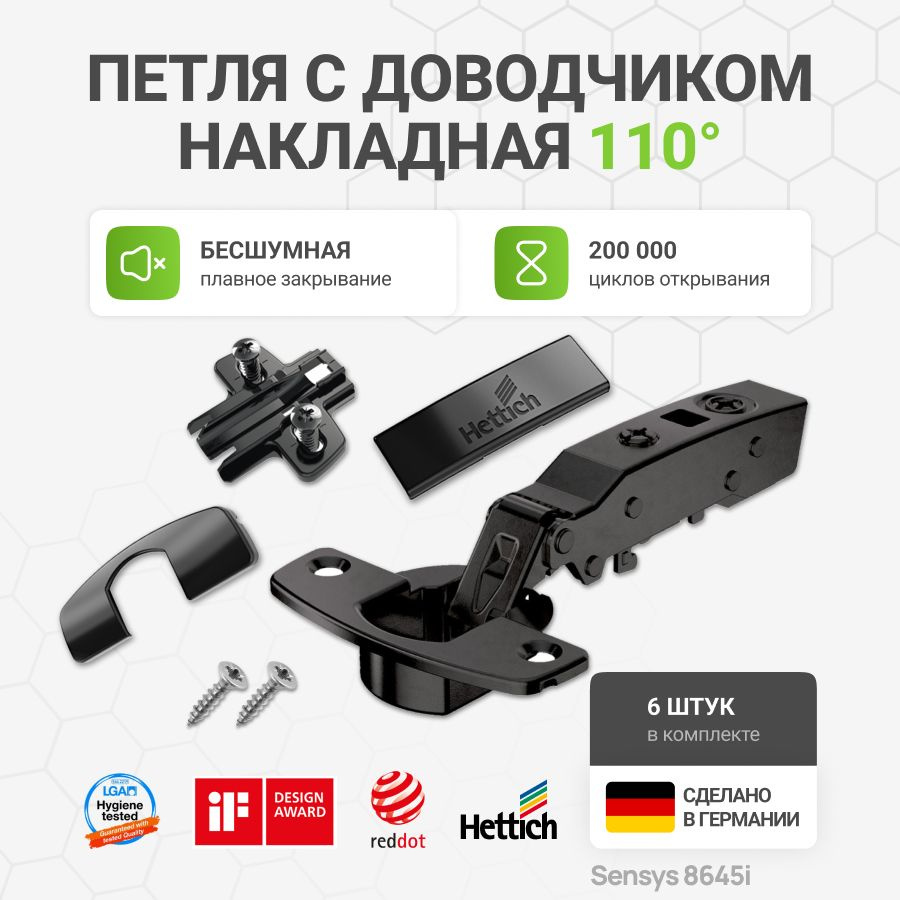 Петля мебельная накладная HETTICH SENSYS 8645i Германия с доводчиком и крепежной фурнитурой угол открывания #1