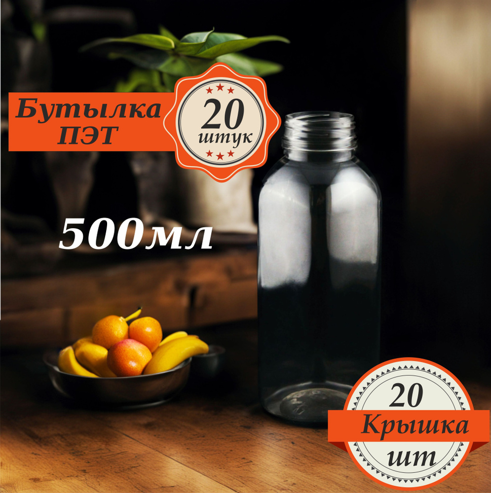 ПрофиВыбор Бутылка, 0.5 л, 20 шт #1