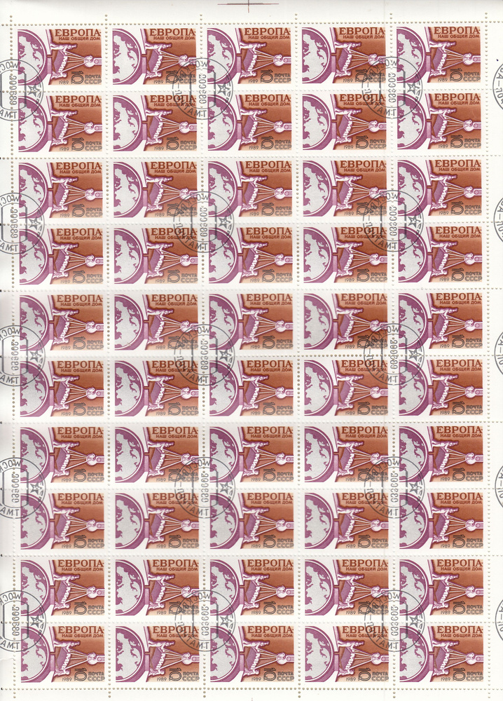Коллекционные почтовые марки СССР. Европа - наш общий дом, полный лист, 1989 год  #1