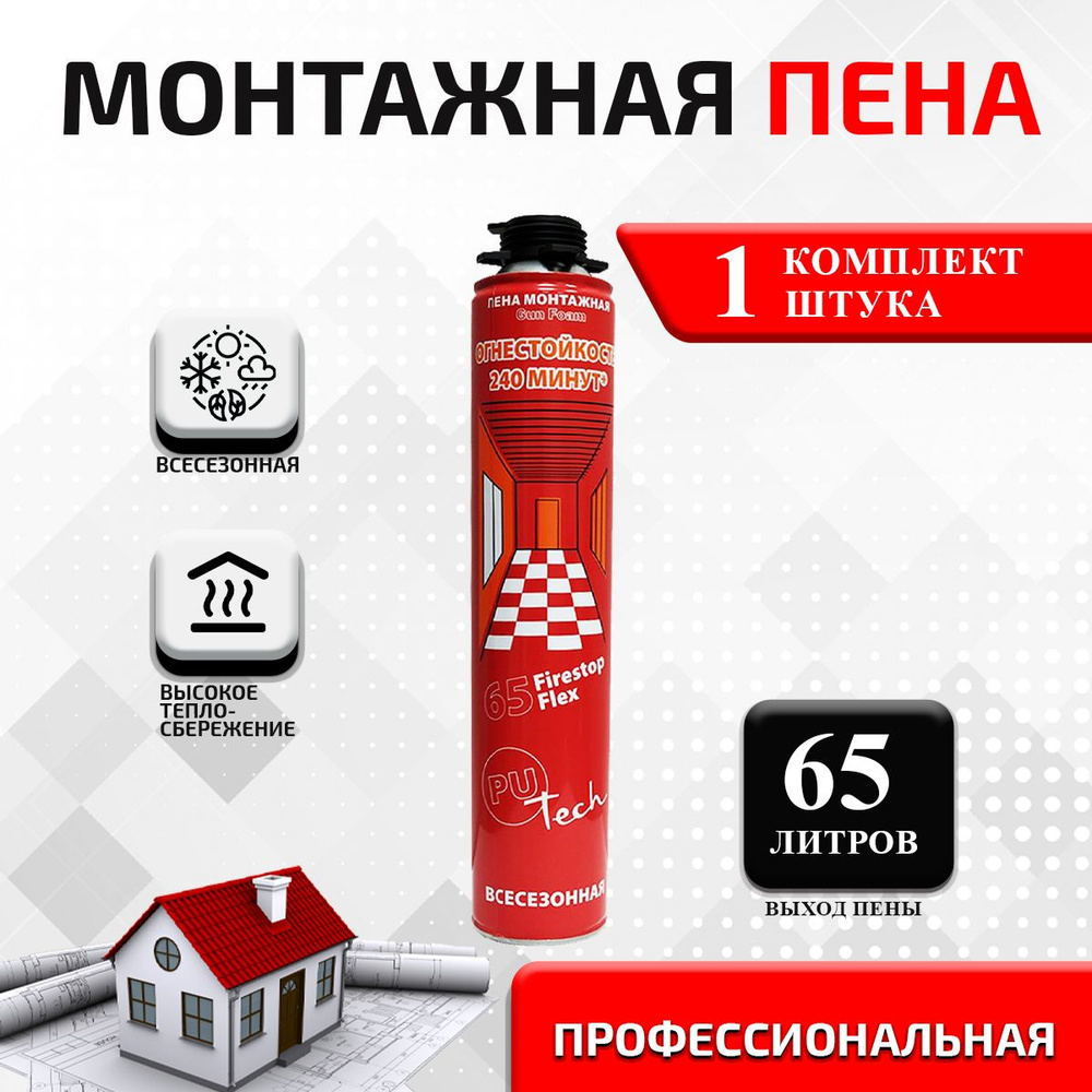 Пена огнестойкая Putech Firestop 65 PRO #1