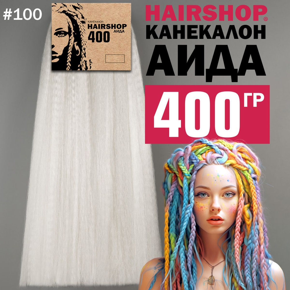 Канекалон для волос Аида 100 400г Жемчужный #1