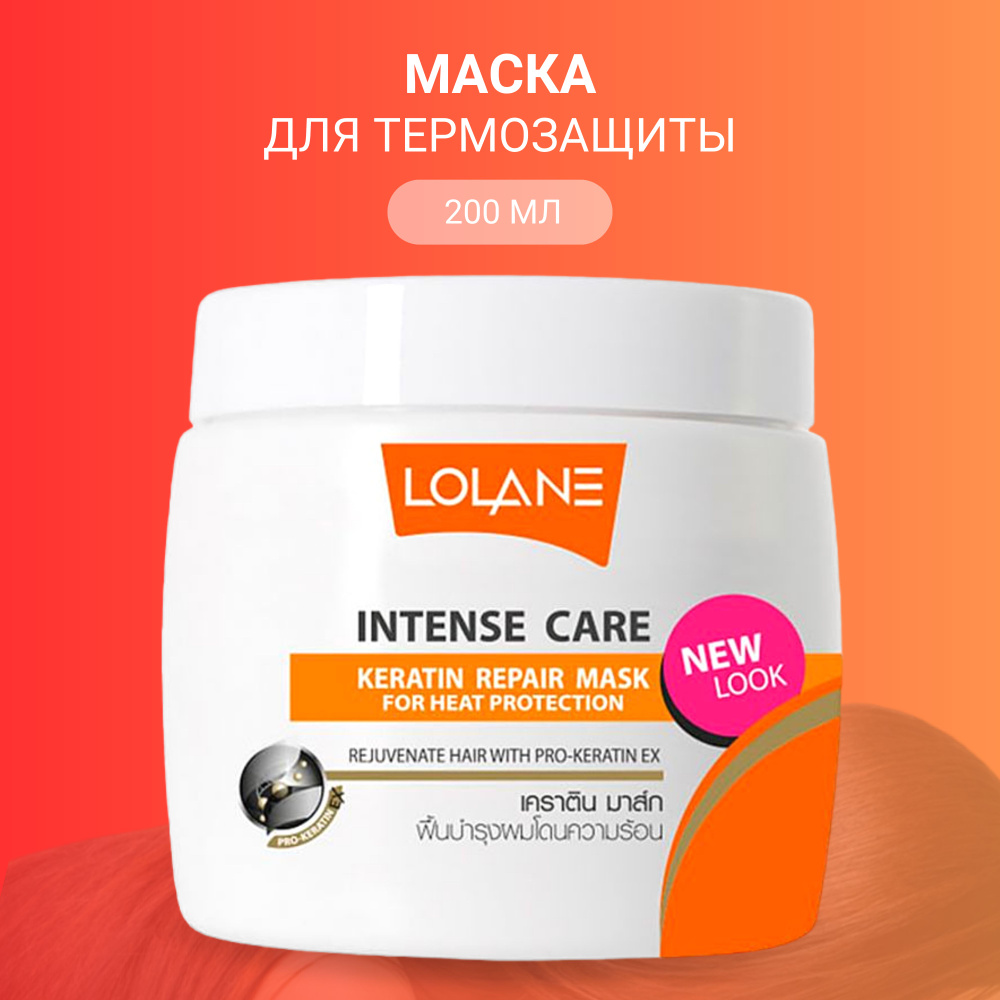 Lolane Маска для волос восстанавливающая с кератином для термозащиты, 200 г  #1