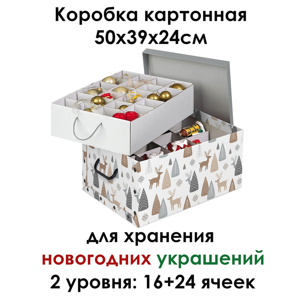 Коробка картонная Domo Pak Living для хранения новогодних украшений 38х50х24см  #1