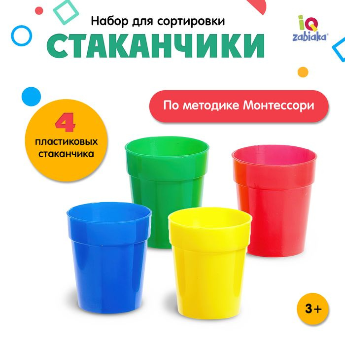 Набор для сортировки Стаканчики, 4 штуки #1